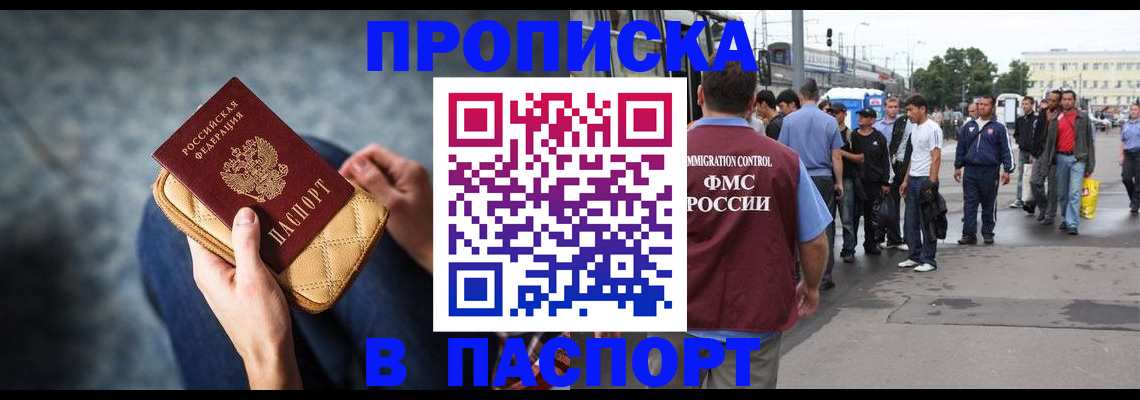 прописка законно в Курчалом