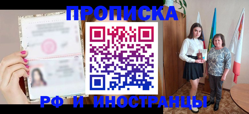 временная регистрация для школы в Курчалом